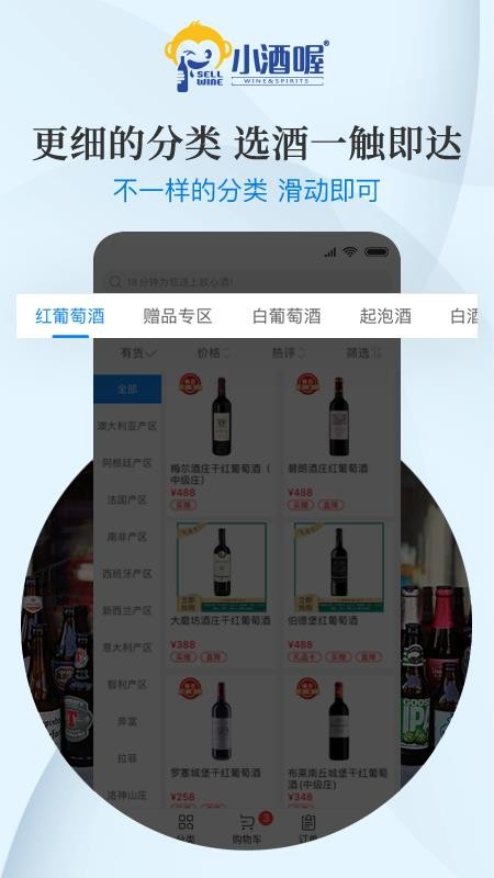 小酒喔官网版v1.8.6(2)