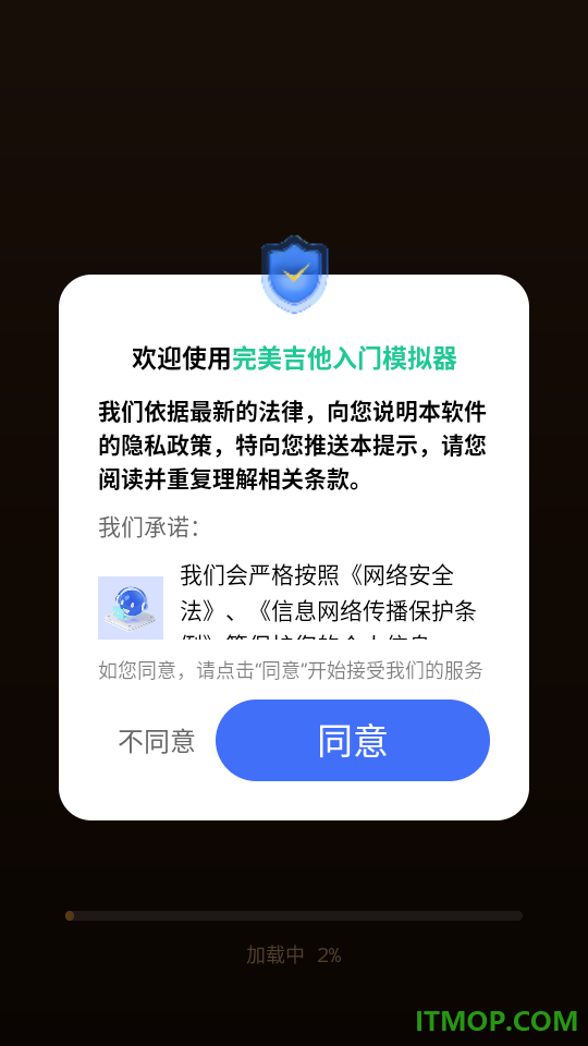 完美吉他入门模拟器手机版