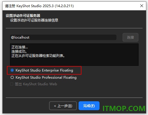 keyshot2025中文版