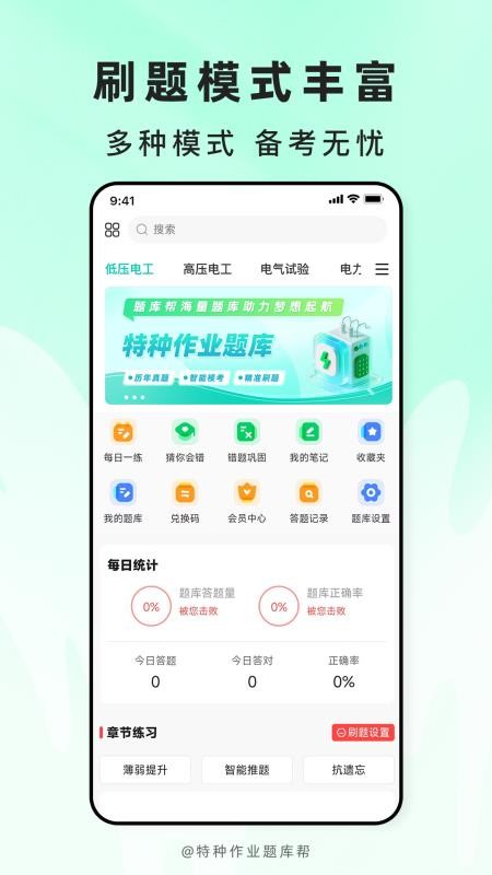 特种作业题库帮最新版v2.1.52(5)