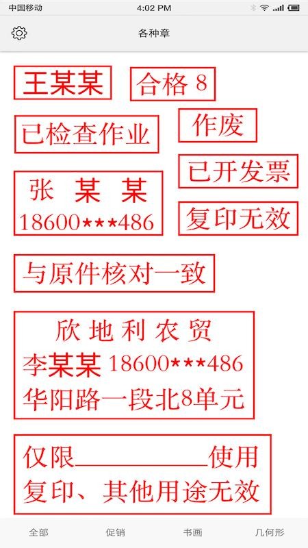 掌上印章官方版v1.104 1