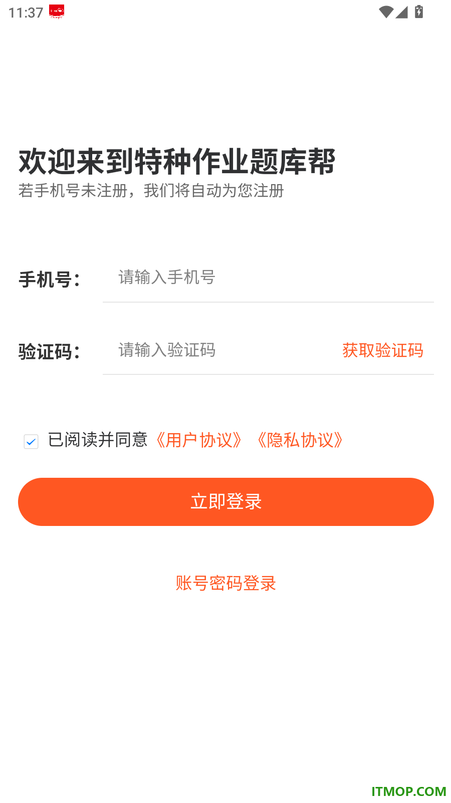 特种作业题库帮最新版