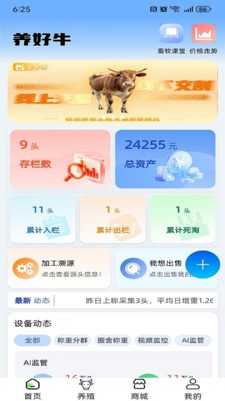 养好牛官方版v1.36(3)