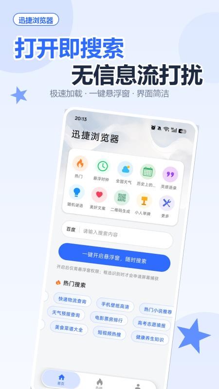 迅捷浏览器官网版v1.0.6(4)