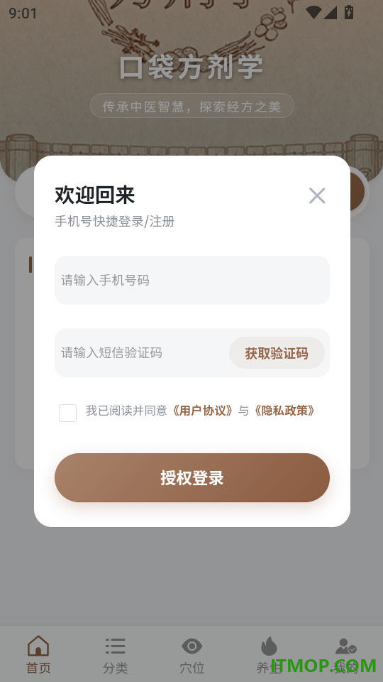 口袋方剂学免费版