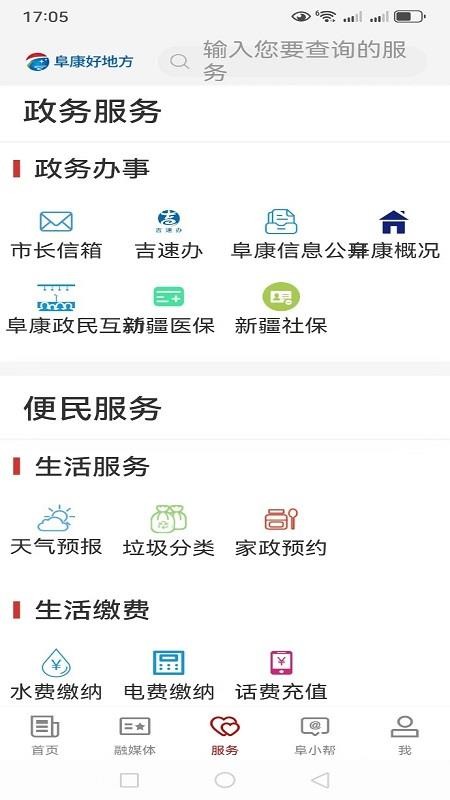 阜康好地方v2.2.2.7(1)