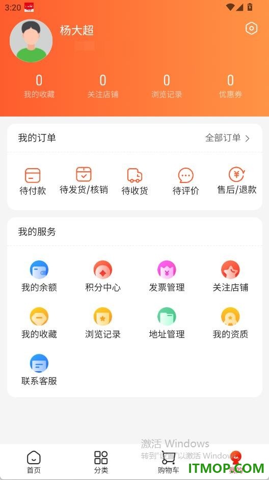御药仓app官网版
