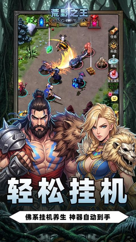 荒野之王游戏v1.0.5 1