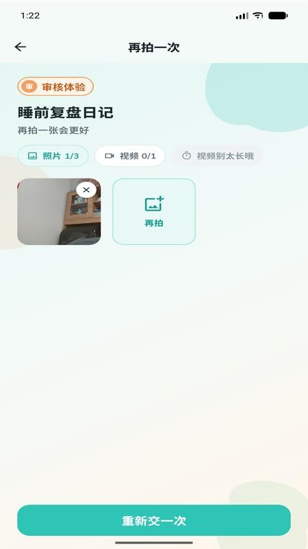 拍习惯免费版v1.5.0 4
