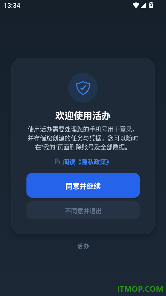 活办免费版
