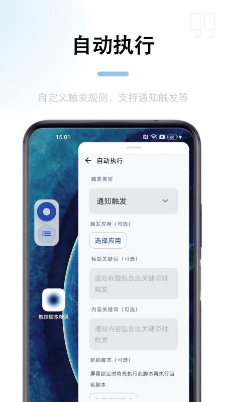 触控脚本精灵手机版v1.1.2 3