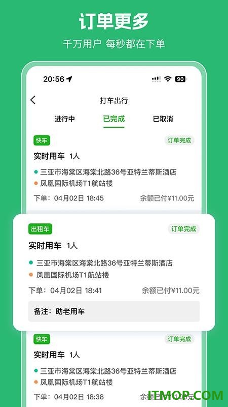 东潮出行车主端最新版