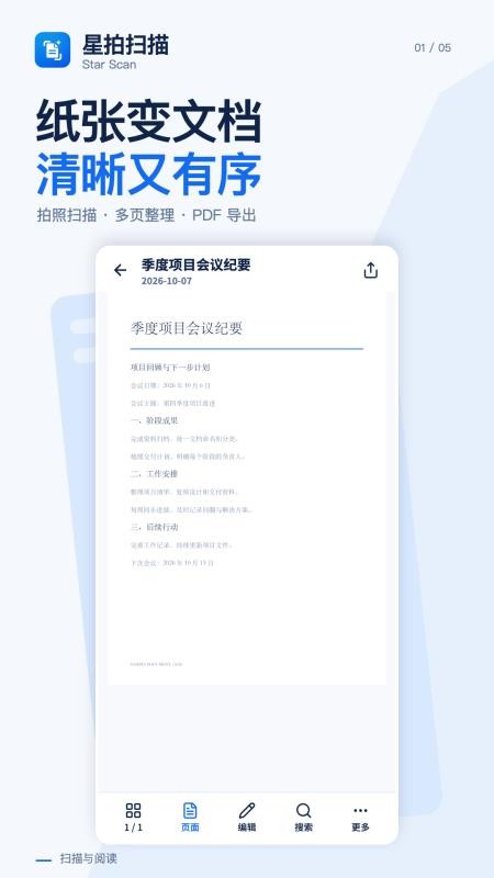 星拍扫描官网版v1.0.0(5)