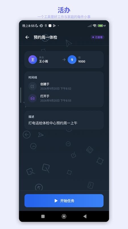 活办免费版v1.0.8(4)