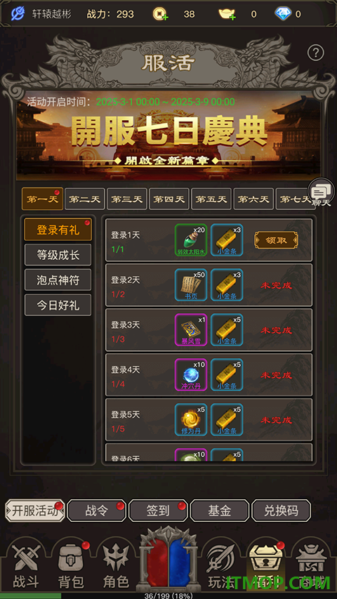 魔龙之旅游戏
