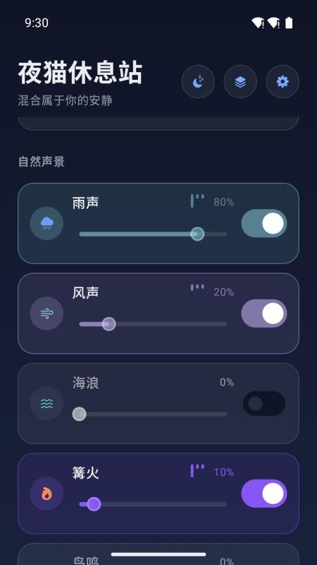 夜猫休息站免费版v1.0.0 4