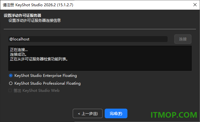 keyshot2026中文特别版