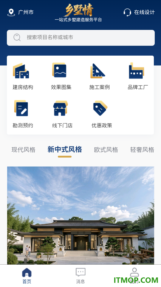 乡墅情一站式建房平台官方版
