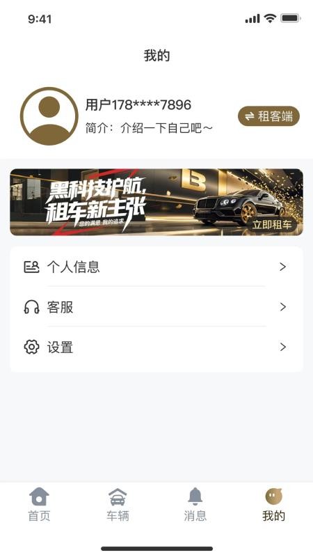 云享租车免费版v1.0.2 1