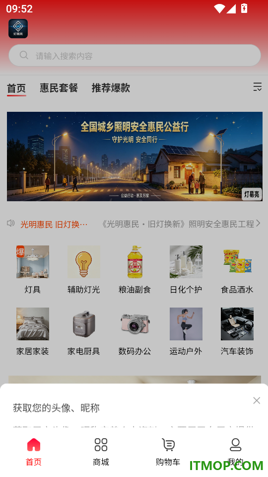 灯易亮官方版