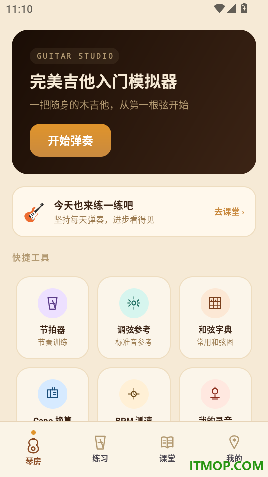完美吉他入门模拟器手机版