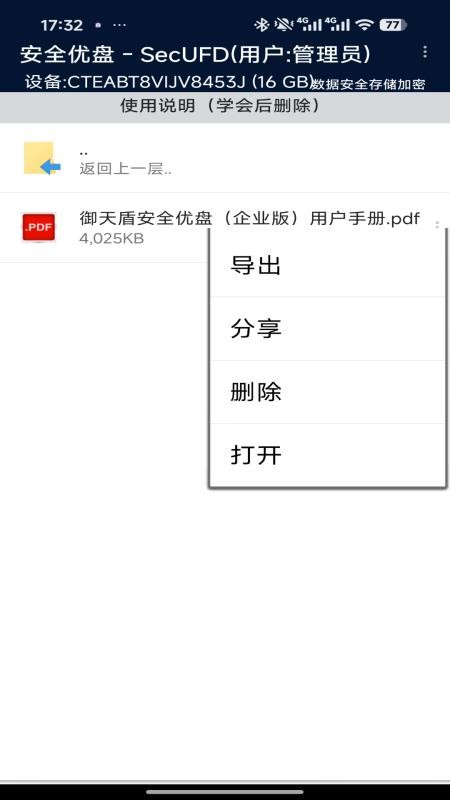 安全优盘官方版v1.0.0.20260828(4)