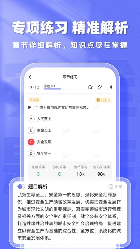 安全工程师题库帮官网版v2.1.18 2