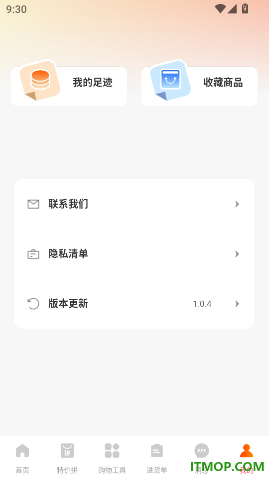 购物特价淘最新版