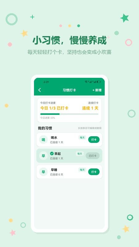 不要手机控手机版v1.2 1