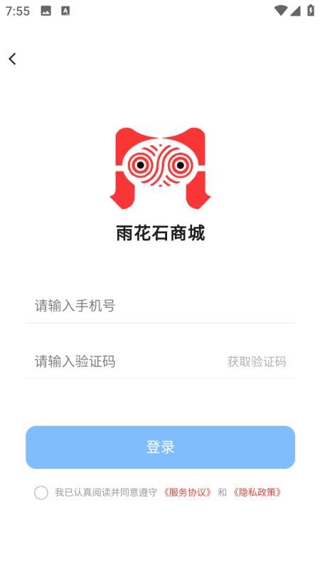 雨花石商城官网版v1.0.9 1