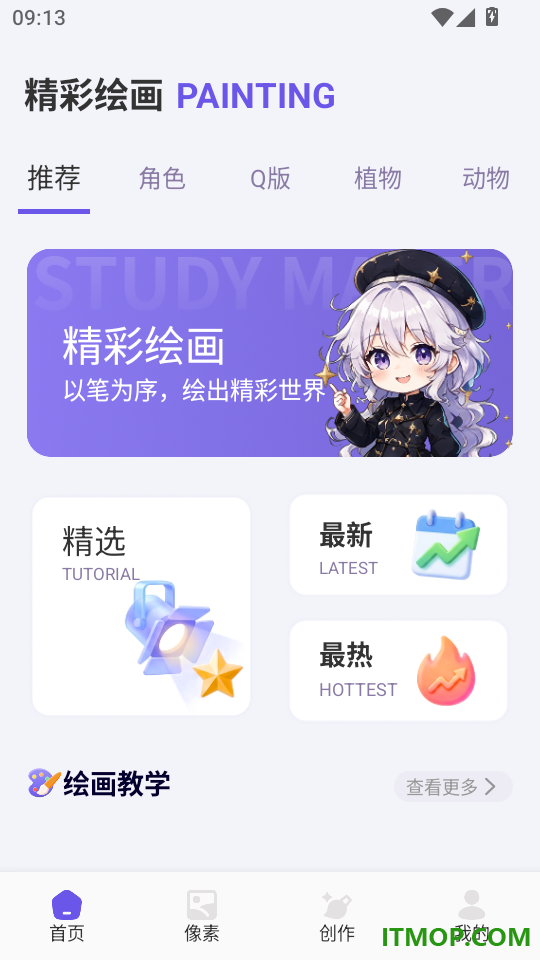 天空彩绘手机版