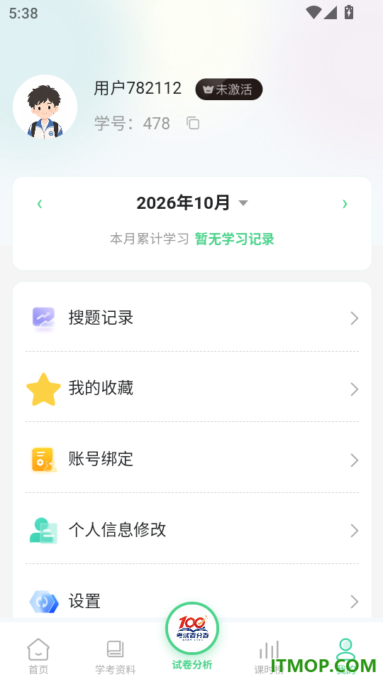 考试百分百手机版