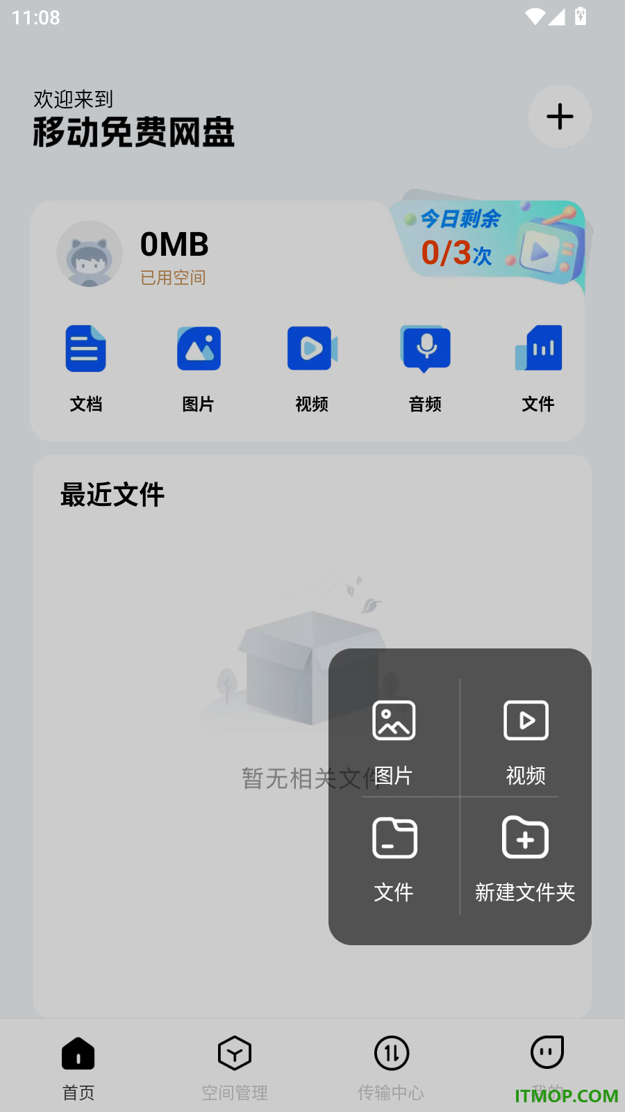 移动网盘存储最新版
