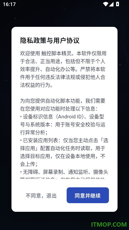 触控脚本精灵手机版