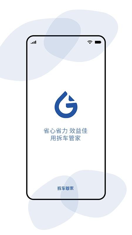拆车管家官方版v3.6.44(5)