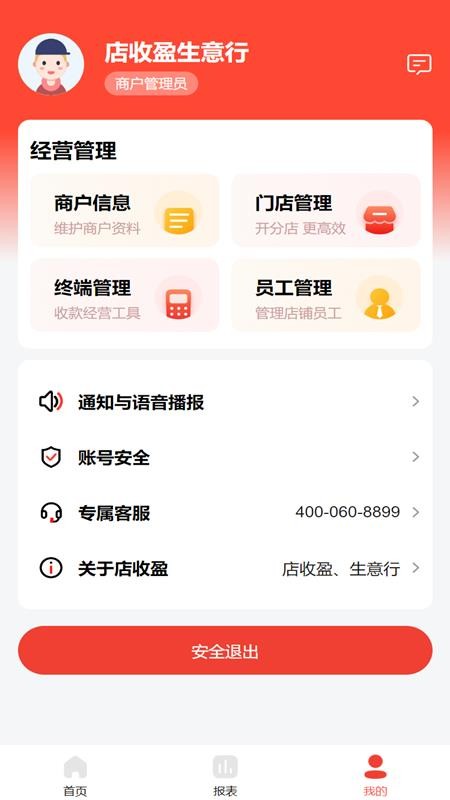店收盈手机版v1.9.5(1)