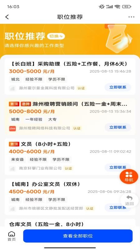 滁州橙聘官网版v1.0.3 2