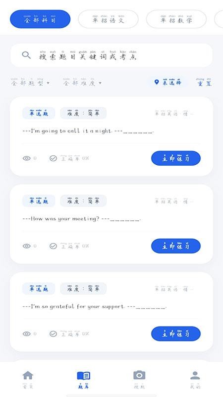 单招帮官方版v1.0.4(4)