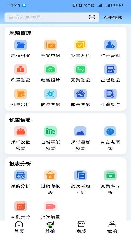 养好牛官方版v1.36(1)