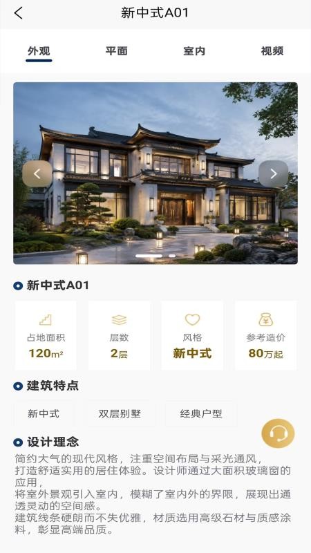 乡墅情一站式建房平台官方版v1.1.3(3)