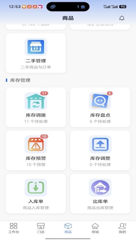 机电蜂ERP官方版v1.1.12(3)