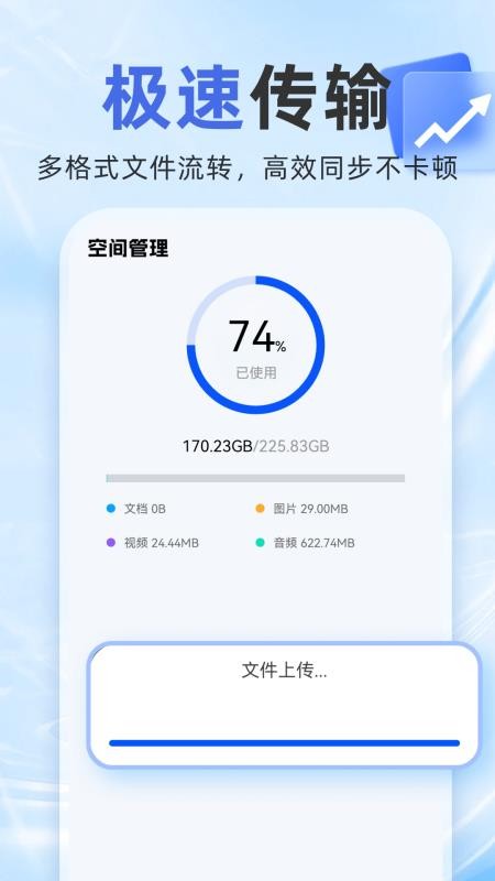 移动网盘存储最新版v1.0.3 2