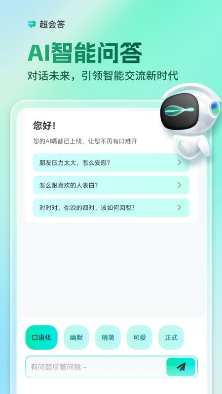 AI全能输入法客户端v1.3.9(1)