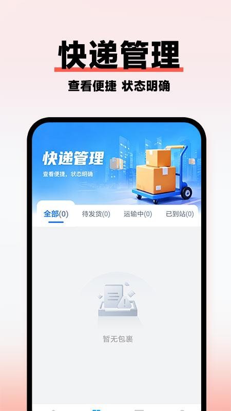 快递裹裹寄收查询手机版v1.0.4(2)