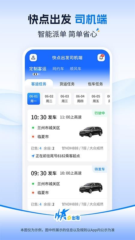 快点出发司机官方版appv3.2.2 4