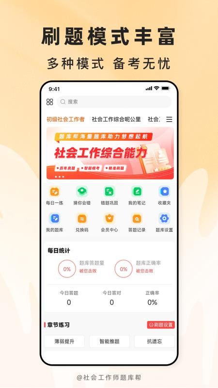 社会工作师题库帮官网版v2.1.52(1)