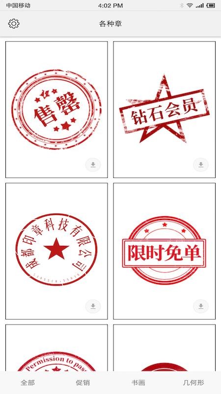 掌上印章官方版v1.104 2