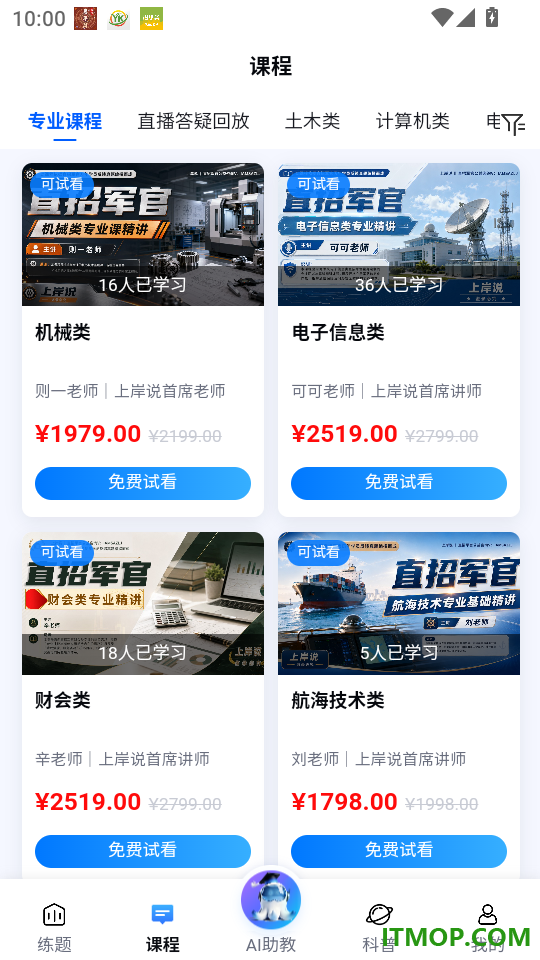 青年上岸说官网版