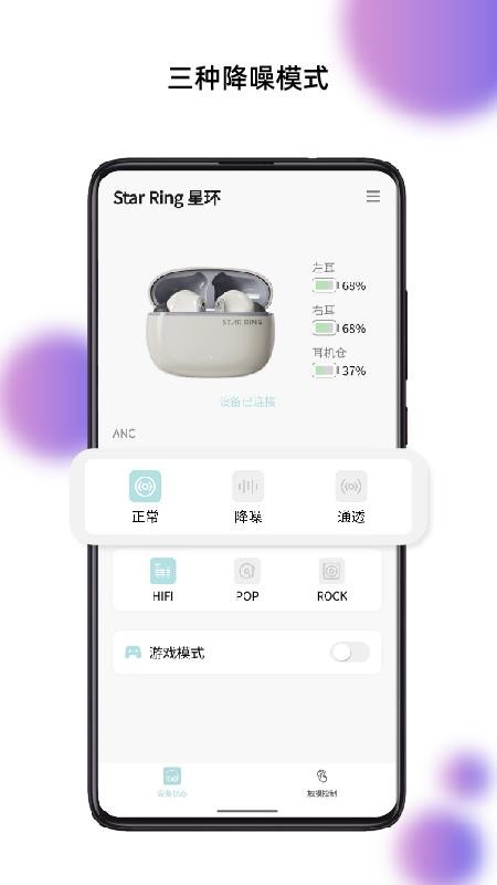 籁特易耳安卓版v3.2.1 3