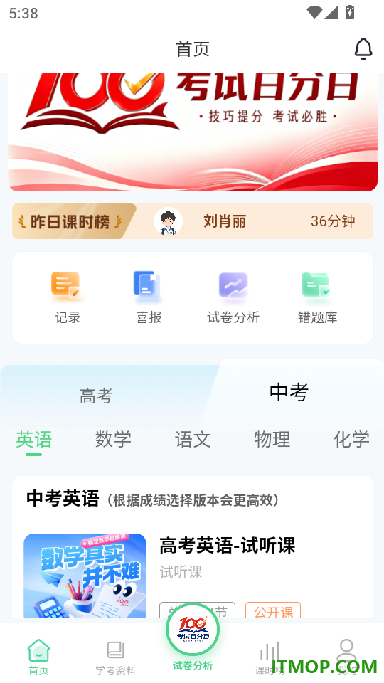 考试百分百手机版